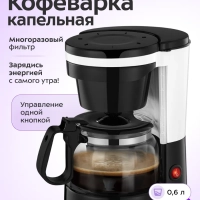Кофеварка капельная электрическая КТ-7486 - 550 Вт - 0.6 л