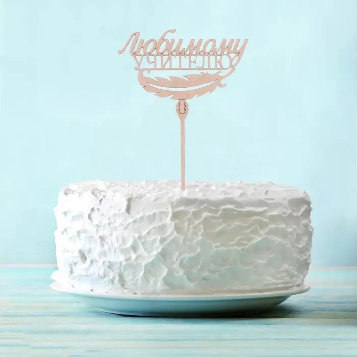 Топпер для торта деревянный &laquo;Любимому учителю&raquo;