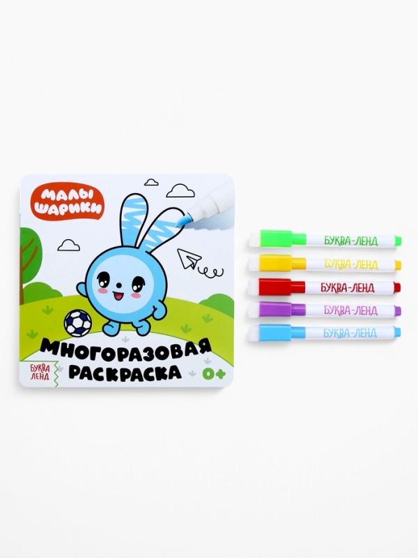 Многоразовая раскраска "Весёлый день", 12 стр., 16х16 см, Малышарики