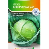 Семена Капуста "Белорусская 455" 0,3 г