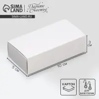 Коробка под бижутерию, упаковка, &laquo;Белая&raquo;, 10 х 5 х 3 см