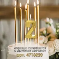 Свеча в торт на шпажке &laquo;Алмаз&raquo;, цифра 2, золотая, 5 см