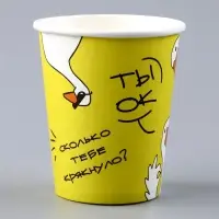 Стакан одноразовый бумажный &laquo;Гусь&raquo;, 250 мл