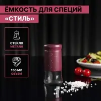 Солонка стеклянная &laquo;Стиль&raquo;, 150 мл, 5,5&times;8 см, цвет красный мрамор