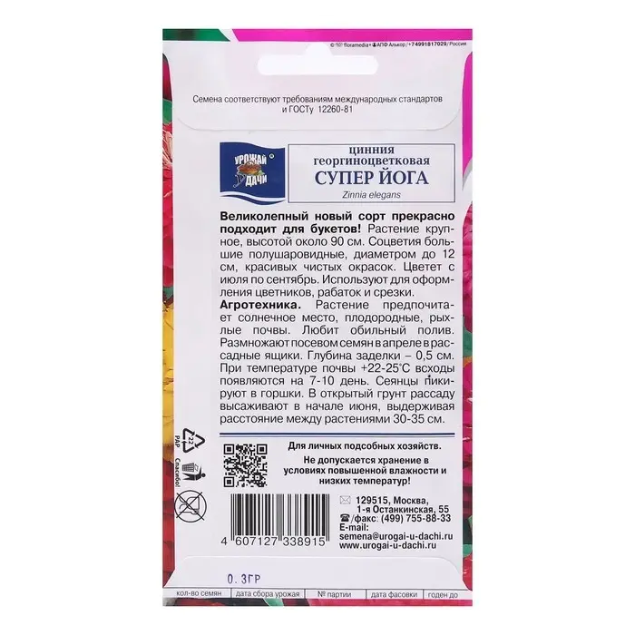 Семена цветов Цинния Смесь "Супер Йога", георгиновидная, 0,3 г