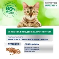 Влажный корм Perfect Fit иммунитет для кошек, говядина, лён, пауч, 75 г