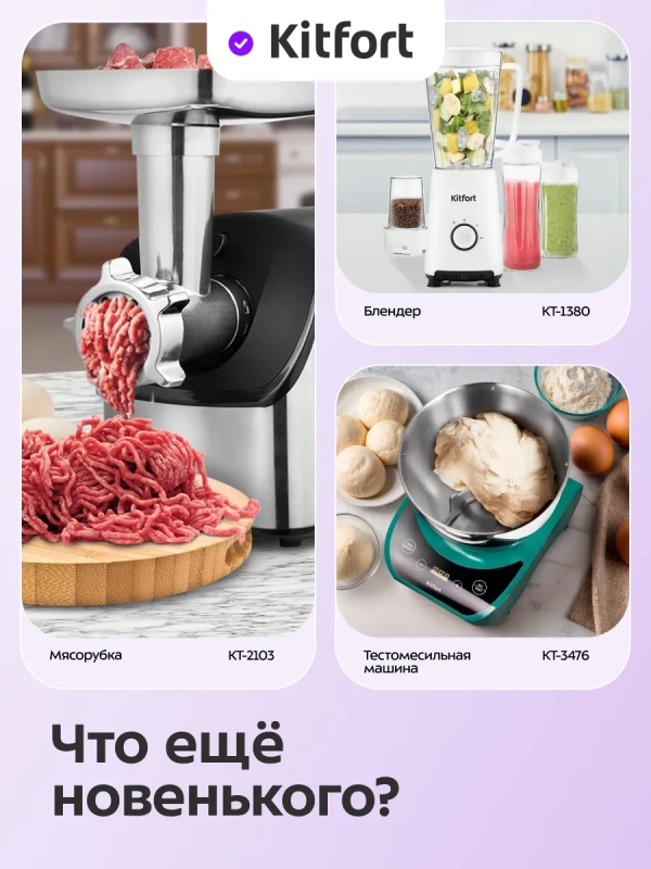 Планетарный миксер кухонный электрический КТ-4420 (3 в 1)