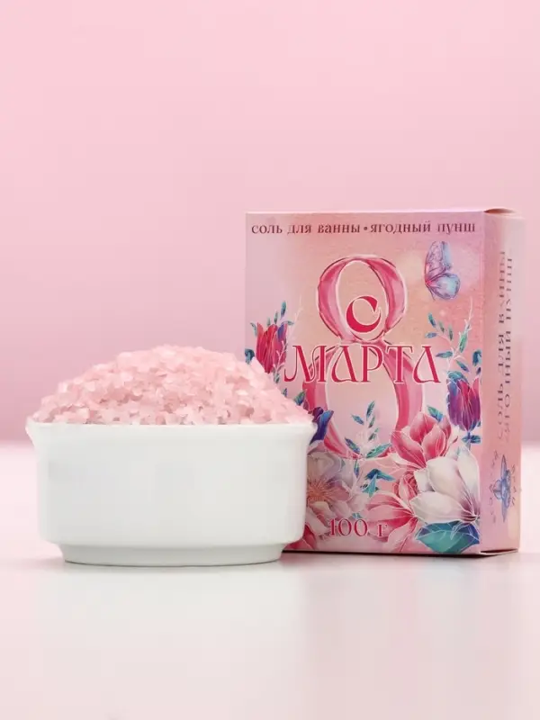 Соль для ванны &laquo;С 8 Марта!&raquo;, 100 г, аромат ягодный пунш