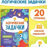 Книга &laquo;Логические задачки&raquo;, 20 стр.