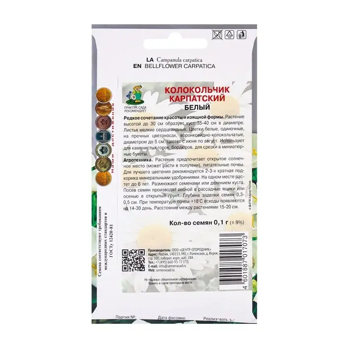 Семена цветов Колокольчик карпатский Белый, 0,1гр