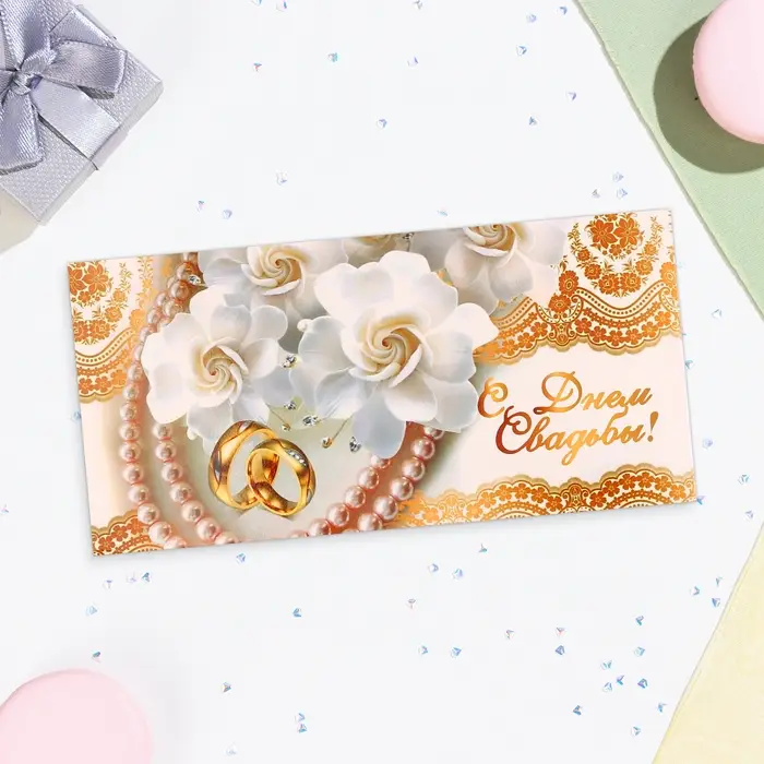 Конверт для денег &laquo;С Днём Свадьбы!&raquo;, 16.5&times;8 см
