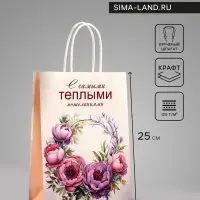 Пакет подарочный крафт, &laquo;Самыми теплыми воспоминаниями&raquo;, 18&times;8&times;25 см