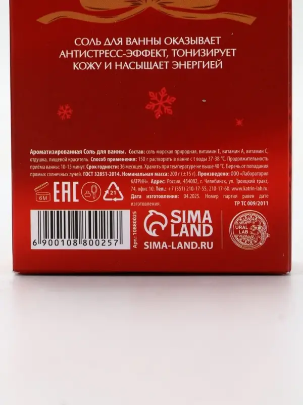 Соль для ванны, аромат имбирное печенье, 200 г, URAL LAB