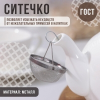 Ситечко &laquo;Универсал&raquo;