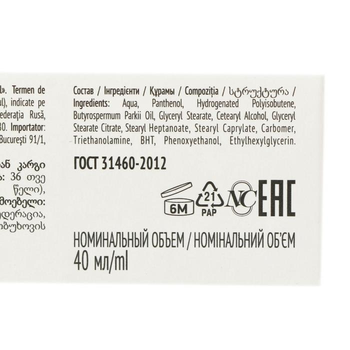 Крем &laquo;Невская косметика&raquo;, пантенол, универсальный, 40 мл