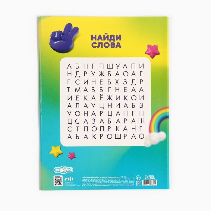 Картон белый, А4, 8 листов, немелованный, односторонний, в папке, 220, г/м&sup2;, Смешарики