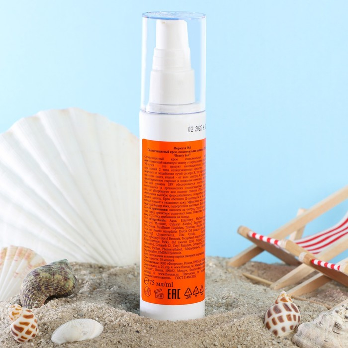 Солнцезащитный крем Floresan Beauty Sun &laquo;Максимальная защита&raquo;, SPF 80, 75 мл.