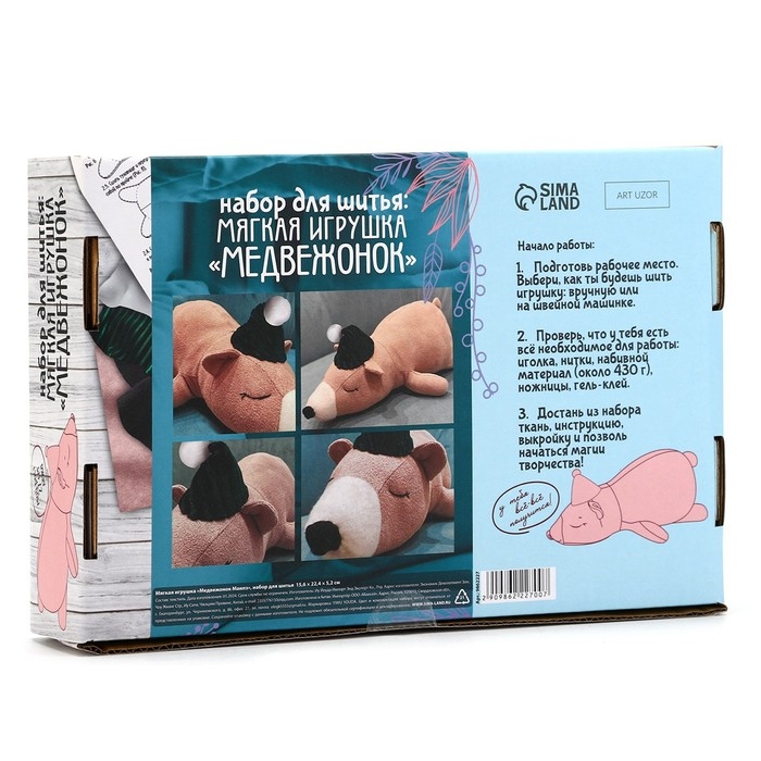 Набор для шитья. Мягкая игрушка &laquo;Медвежонок Маилз&raquo;, 27 см