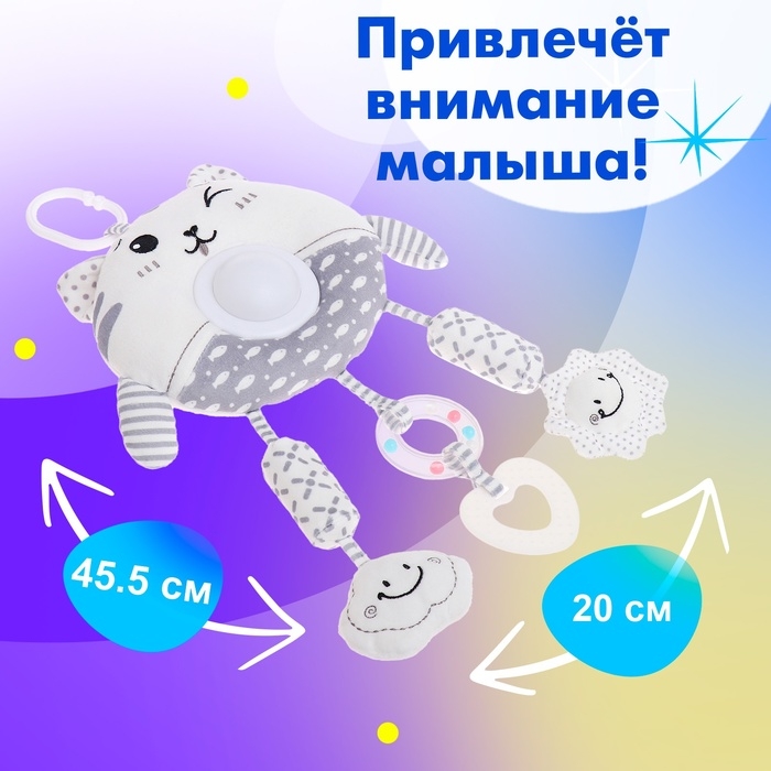 Подвеска на кроватку и коляску &laquo;Котик&raquo;, музыкальная, свет