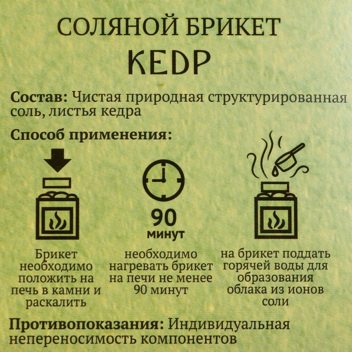 Соляной брикет куб "Кедр" 200 г "Добропаровъ"