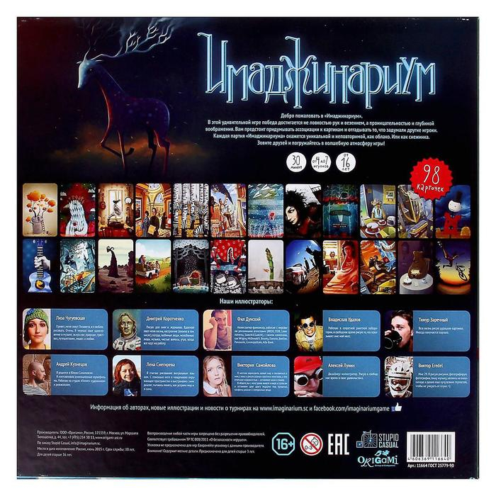 Настольная игра &laquo;Имаджинариум&raquo;, 4-7 игроков, 12+