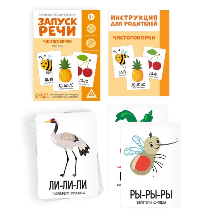Серия обучающих карточек &laquo;Запуск речи. Чистоговорки. Мой сад&raquo;, 15 карт