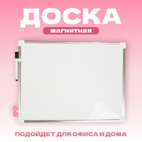Доска магнитная, 40 &times; 30 см, маркер и магниты в наборе