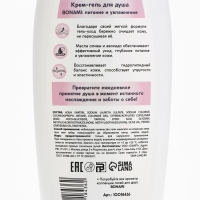 Гель для душа женский с пантенолом, 750 мл, аромат нежности шёлка, BONAMI