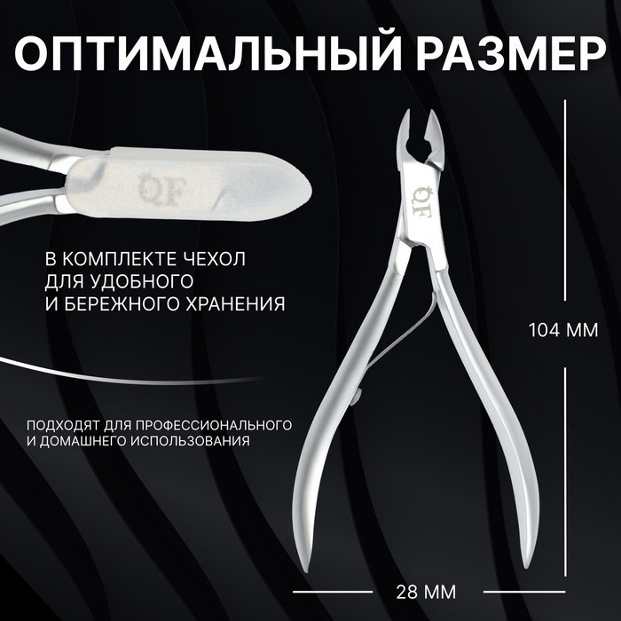 Кусачки маникюрные для кутикулы &laquo;Premium satin&raquo;, эргономичные, 10,1 см, длина лезвия - 7 мм, цвет серебристый