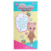 Кукла классическая &laquo;Моя любимая кукла. Мишка&raquo;