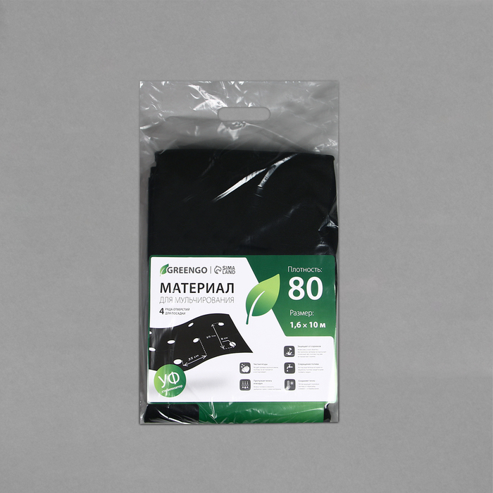Материал мульчирующий, с перфорацией, 10 &times; 1,6 м, плотность 80 г/м&sup2;, спанбонд с УФ-стабилизатором, чёрный, Greengo, Эконом 30%