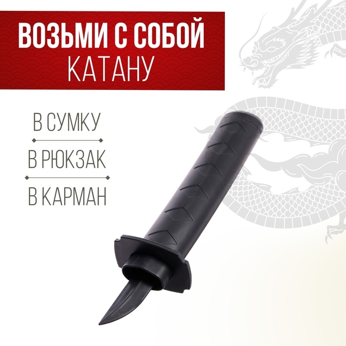 Меч телескопический &laquo;Катана&raquo;