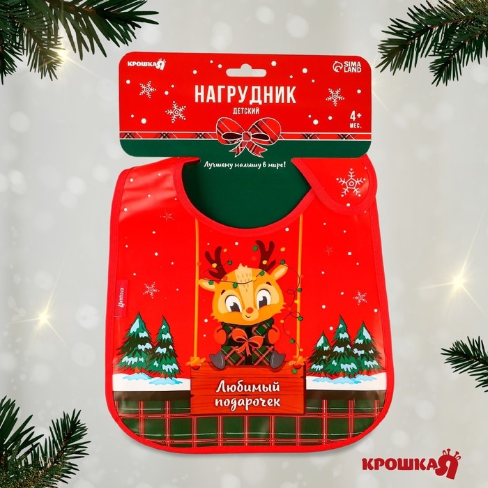 Нагрудник для кормления новогодний &laquo;Любимый подарочек&raquo;, непромокаемый на липучке, с карманом, подарочная упаковка, Крошка Я