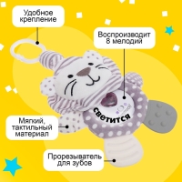 Подвеска на кроватку и коляску &laquo;Лёвчик&raquo;, музыкальная, свет