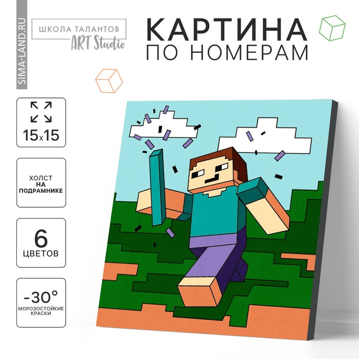 Картина по номерам для детей &laquo;Летний день&raquo;, 15 х 15 см