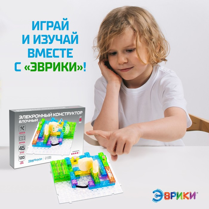 Конструктор блочный-электронный &laquo;FM-радио&raquo;, 120 схем, 45 деталей