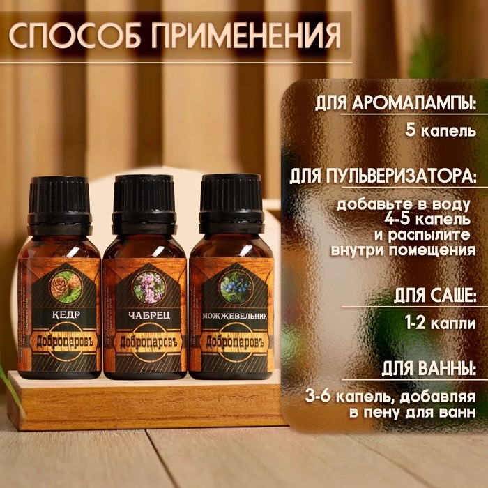 Набор эфирных масел 3 шт "Кедр, Чабрец, Можжевельник" 17 мл