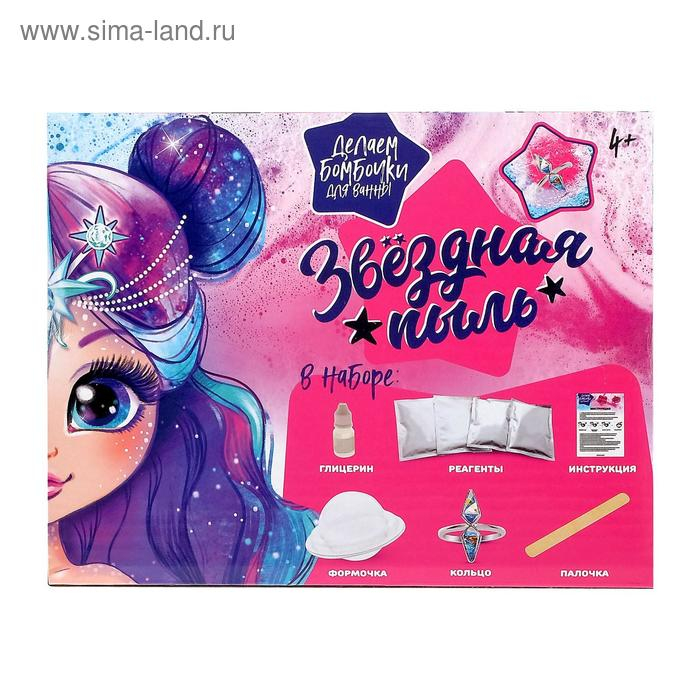 Набор для опытов &laquo;Звёздная пыль&raquo;, бомбочки для ванны, своими руками