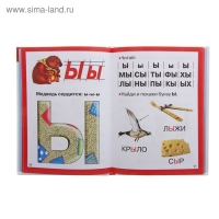 Букварь для малышей &laquo;Раннее обучение чтению, от 2-х лет&raquo;, Ткаченко Н. А., Тумановская М. П.