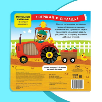 Тактильная книжка &laquo;Какие бывают машины&raquo;