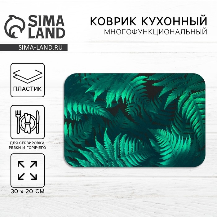 Доска разделочная пластиковая &laquo;Папоротник&raquo;, пластик, 30&times;20 см