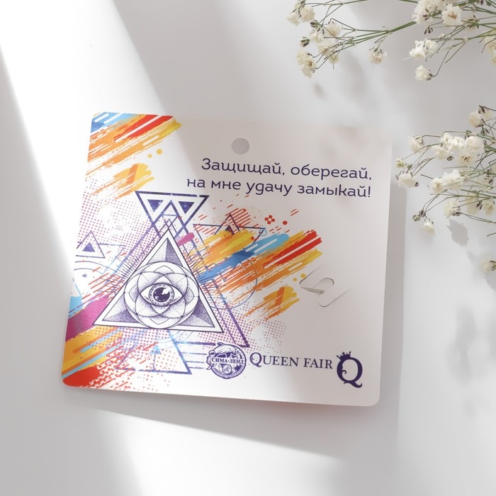 Булавка-оберег &laquo;Защита от сглаза&raquo;, 1,8 см, цвет синий в серебре