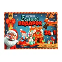 Адвент - календарь &laquo;Большой подарок на новый год&raquo;, 24 окошка с подарками