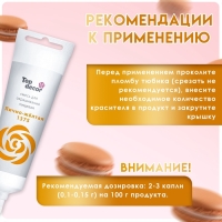 Пищевой краситель Top Decor гелевый &laquo;Яично-жёлтый&raquo;, 100 г