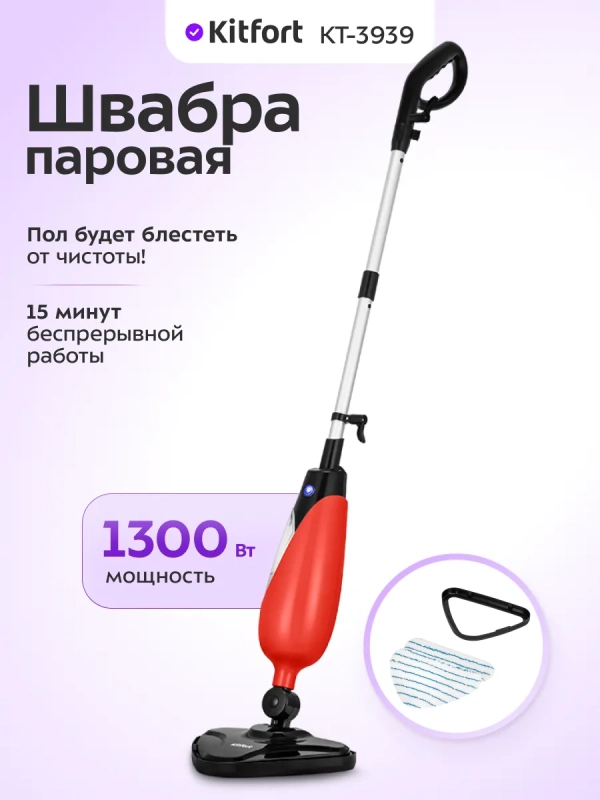 Паровая швабра с насадками КТ-3939 - 1300 Вт
