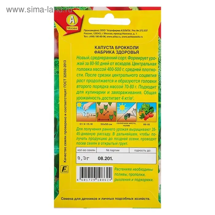 Семена Капуста брокколи "Фабрика здоровья", 0,3 г