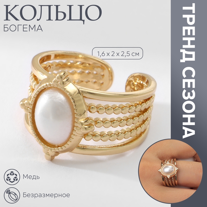 Кольцо с жемчугом &laquo;Богема&raquo; цвет белый в золоте, безразмерное