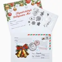 Письмо Деду Морозу &laquo;Новогоднее!&raquo;