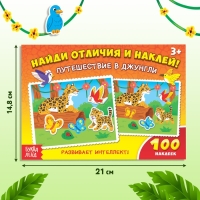 100 наклеек &laquo;Путешествие в джунгли&raquo;, 16 стр.