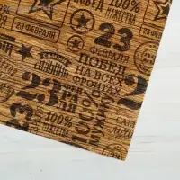 Бумага упаковочная глянец &laquo;Самый смелый&raquo;, 23 февраля, 100 х 70 см